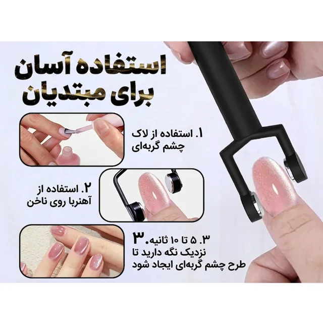 مگنت طراحی ناخن مدل سه در یک 102585727