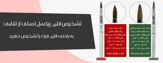 تشخیص قلم پیکسل فیک از اورجینال