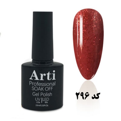 لاک ژل 10 میل آرتی Arti کد 296