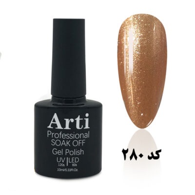 لاک ژل 10 میل آرتی Arti کد 280