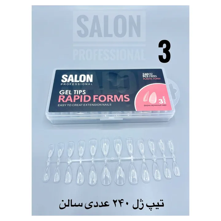 تیپ ژل (ژلیکس) 240 عددی شماره 3 سالن SALON